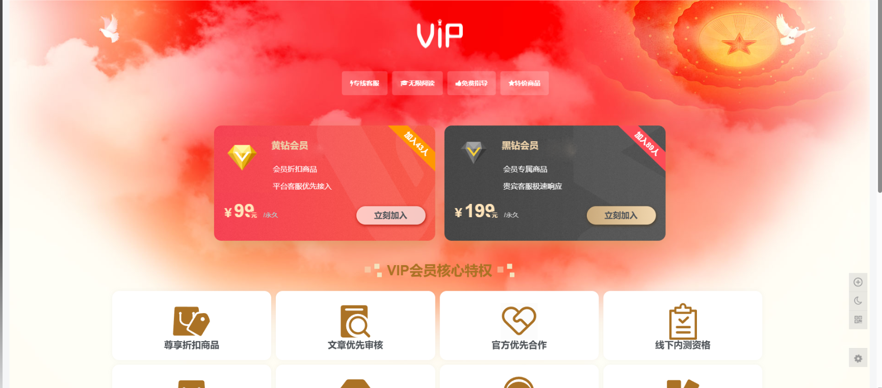 子比主题美化 – 添加一个VIP会员详情页面